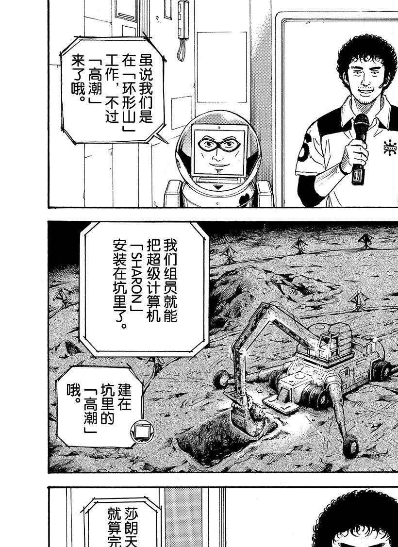 第299话 不知为何突然会感受到