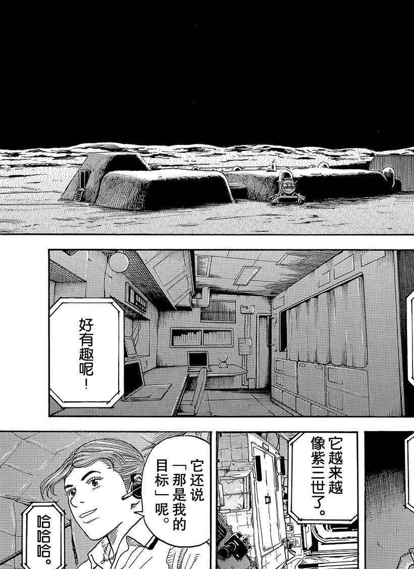 第299话 不知为何突然会感受到