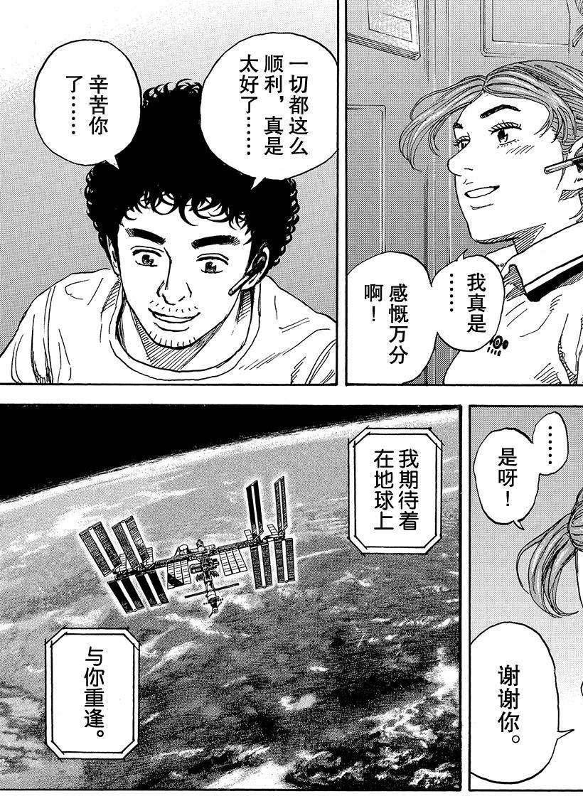 第299话 不知为何突然会感受到