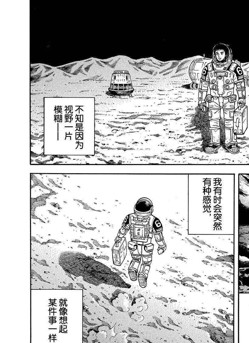 第299话 不知为何突然会感受到