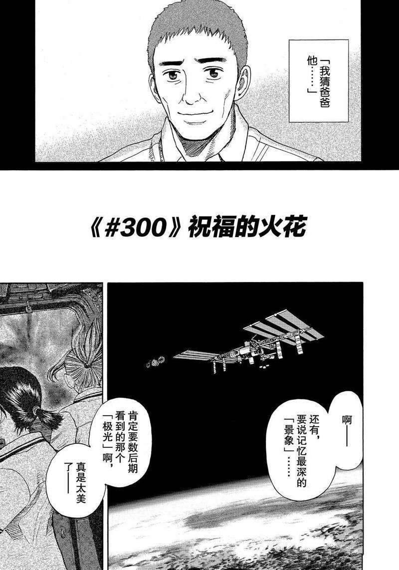 第300话 祝福的火花