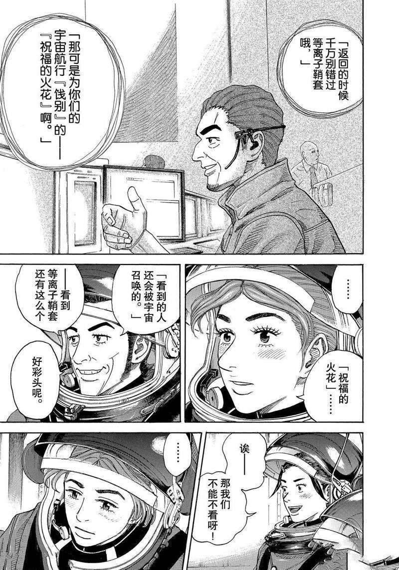 第300话 祝福的火花
