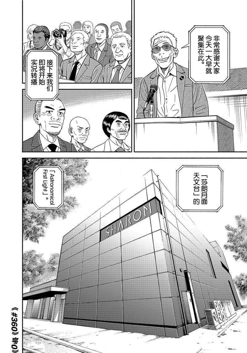 第360话