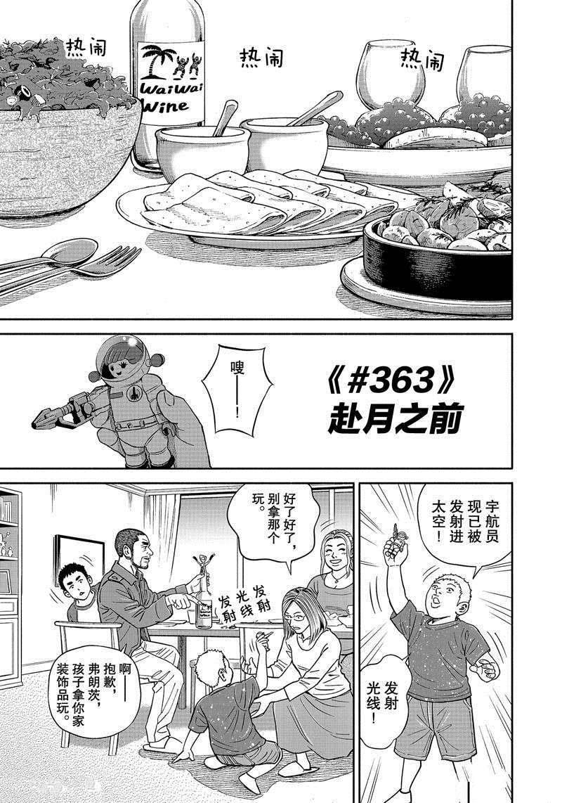 第363话