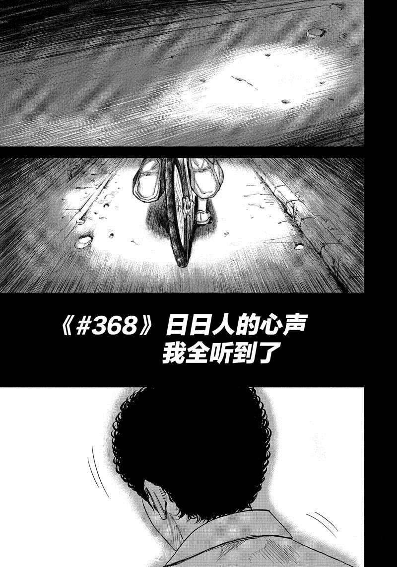 第368话