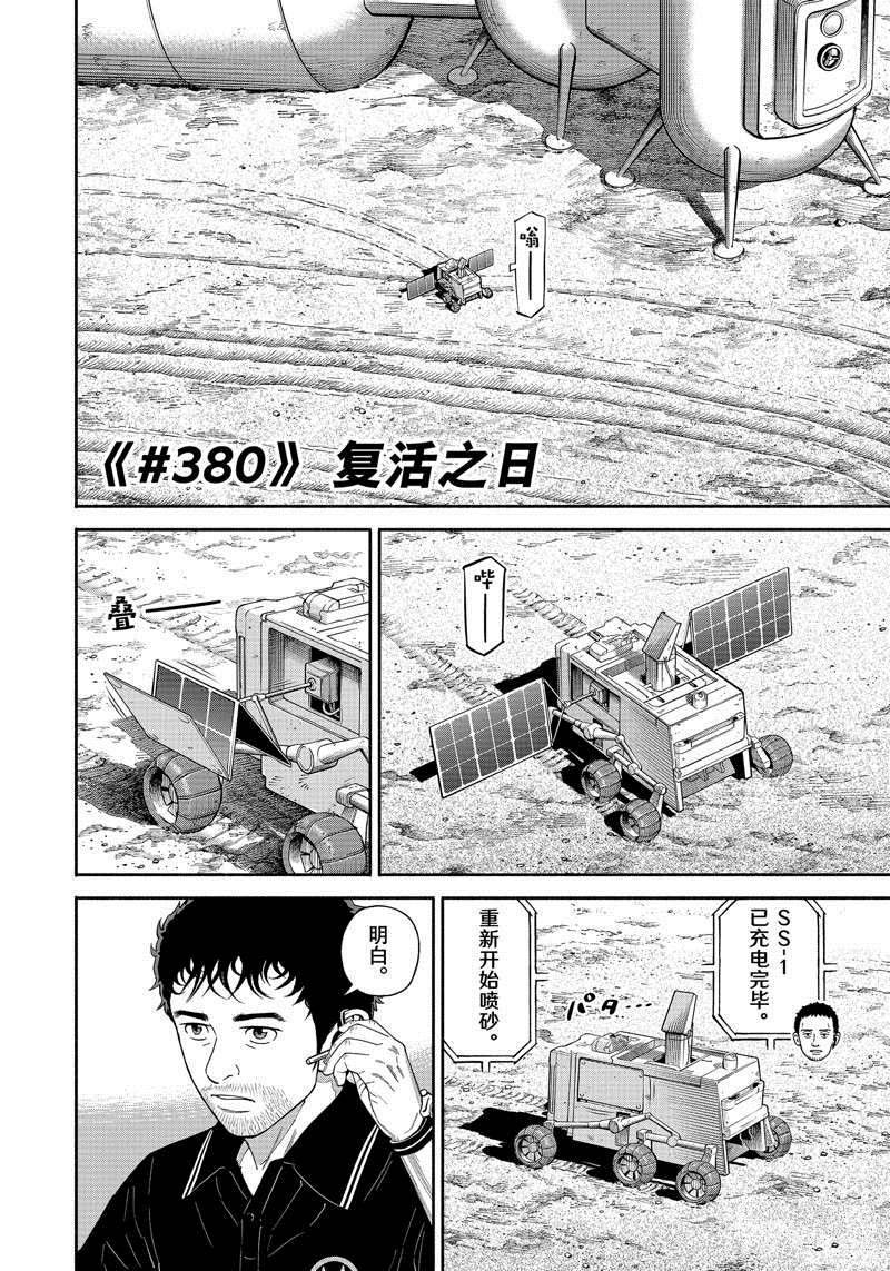 第380话