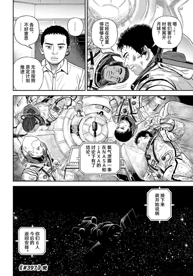 第397话