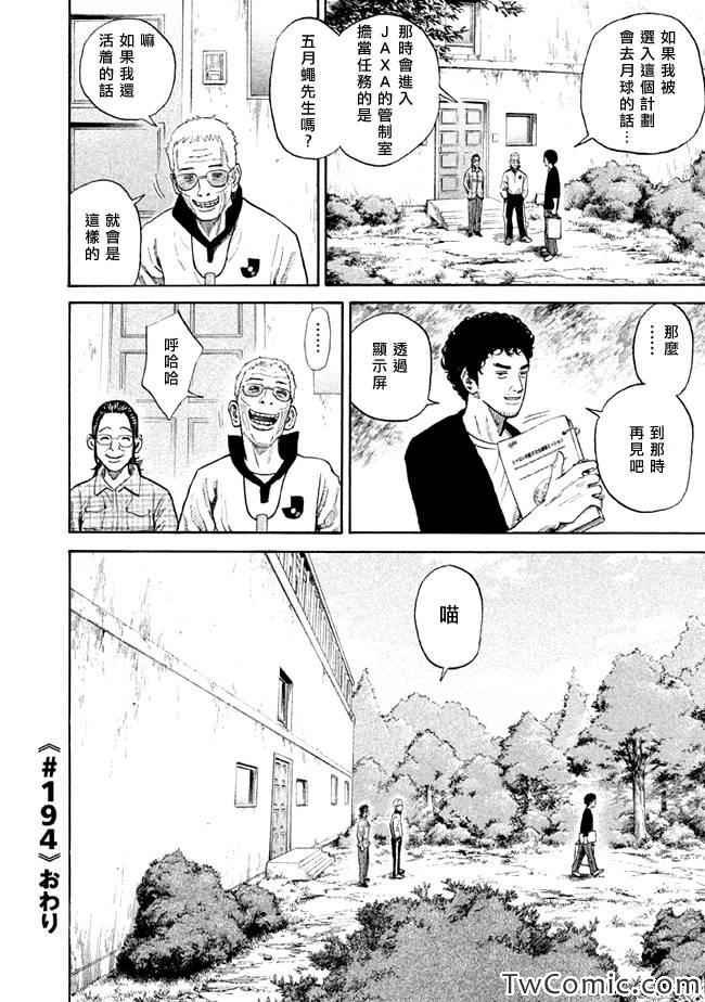第194话