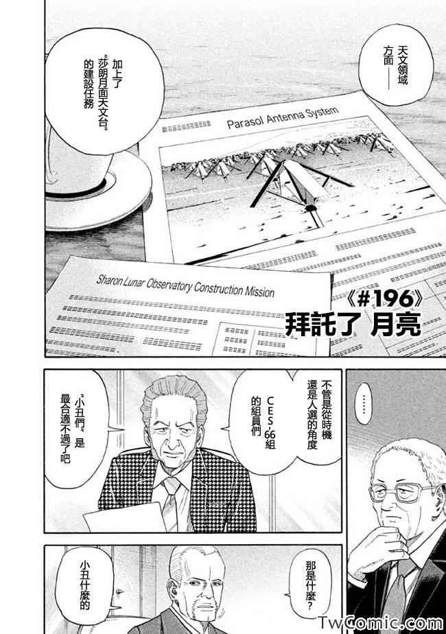 第196话