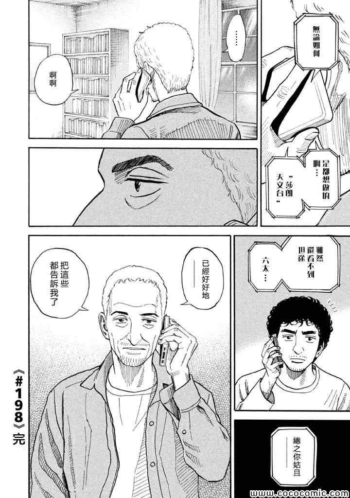 第198话