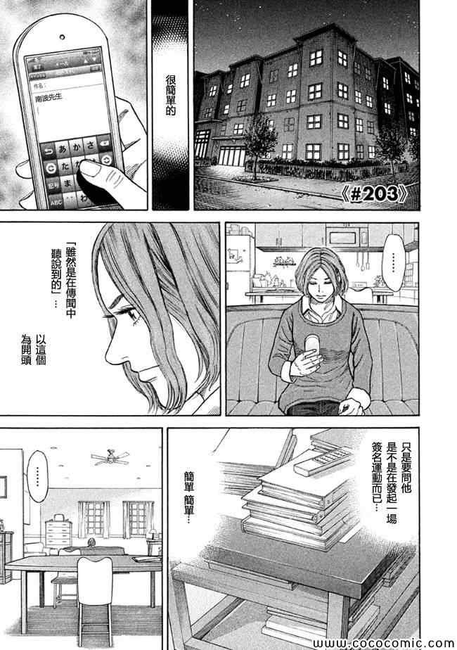 第203话