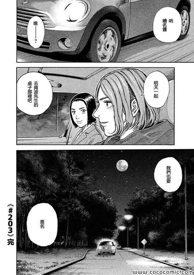 第203话