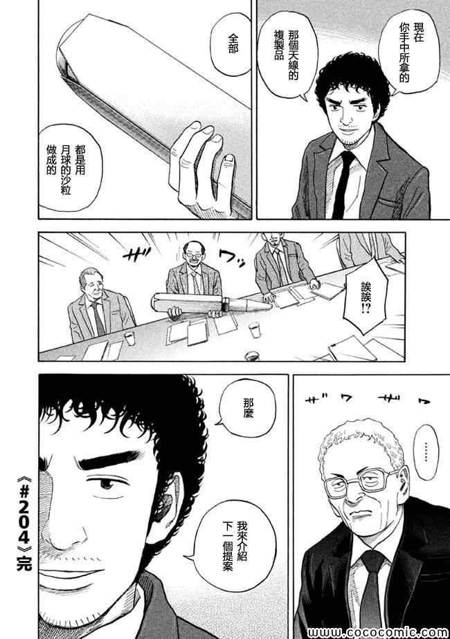 第204话