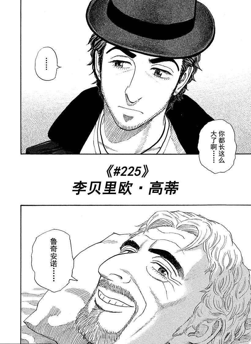 第225话 李贝里欧·高蒂