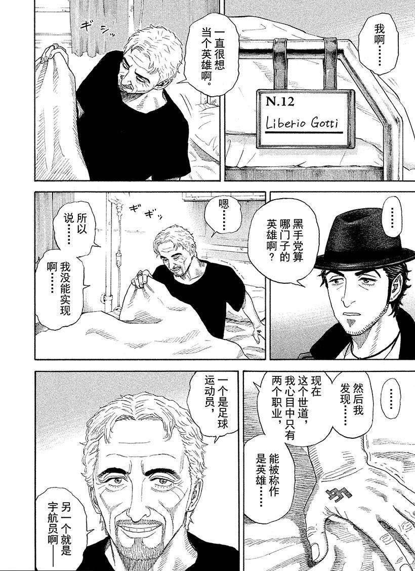 第225话 李贝里欧·高蒂