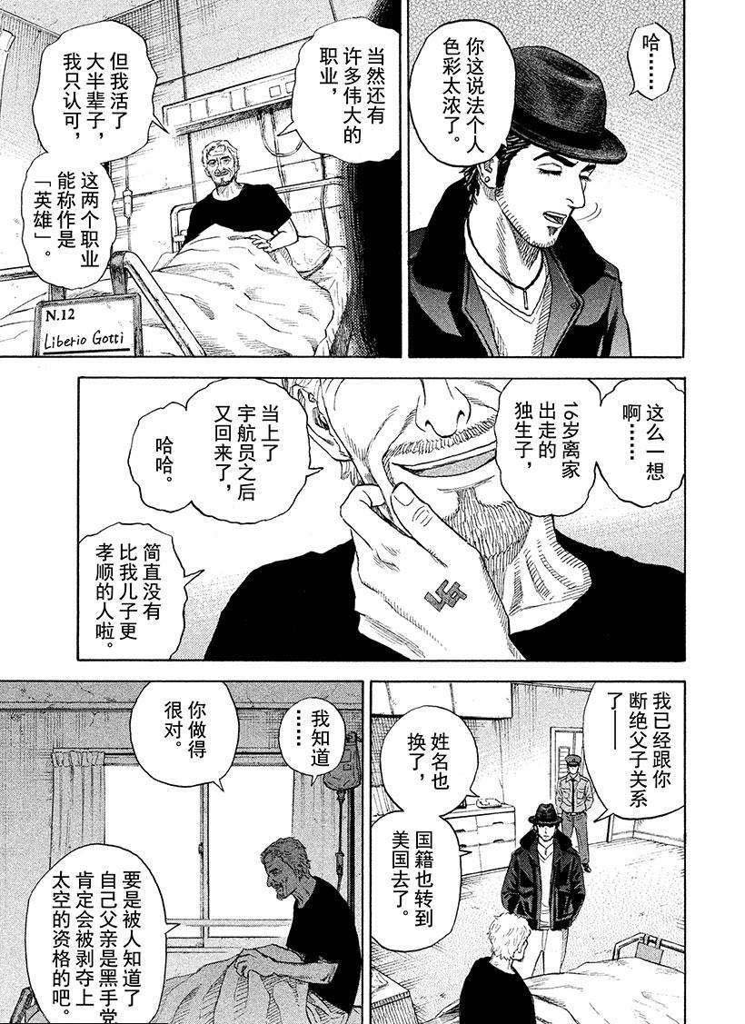 第225话 李贝里欧·高蒂