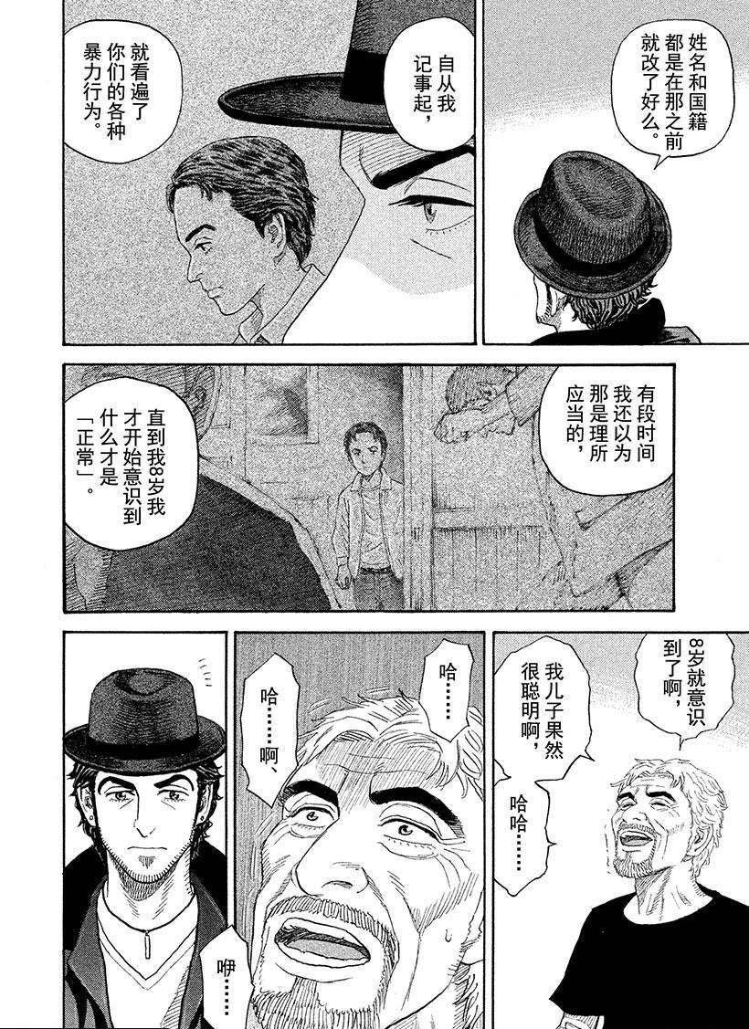 第225话 李贝里欧·高蒂