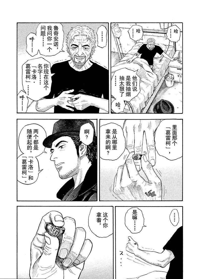 第225话 李贝里欧·高蒂