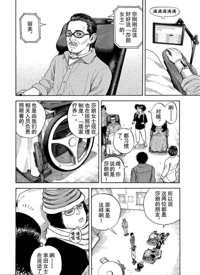 第231话 莎女士
