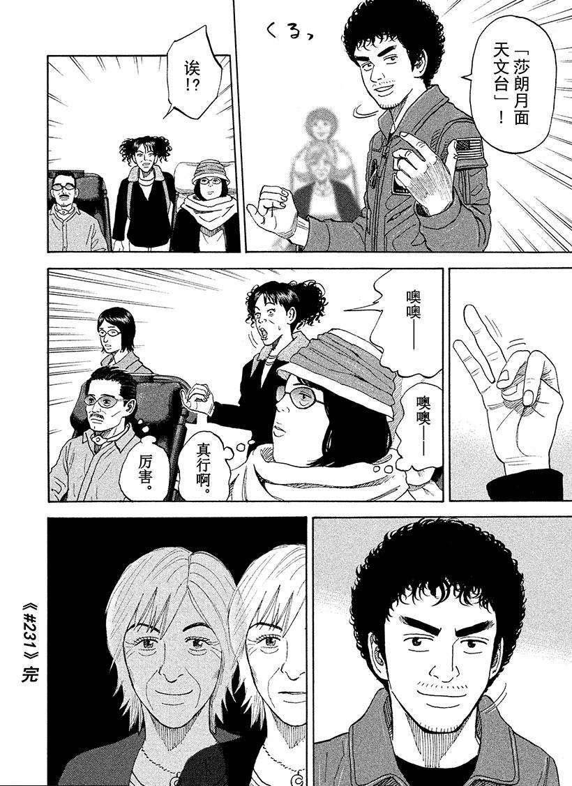 第231话 莎女士