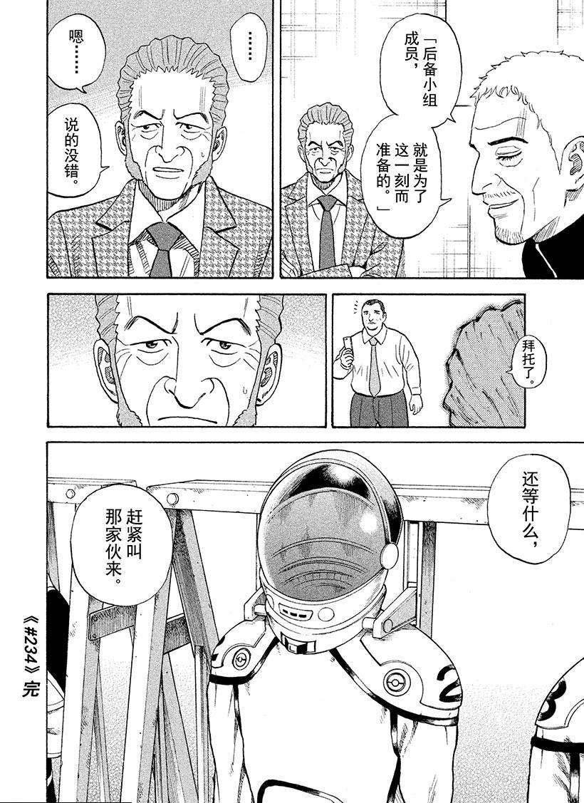 第234话 快叫那家伙来