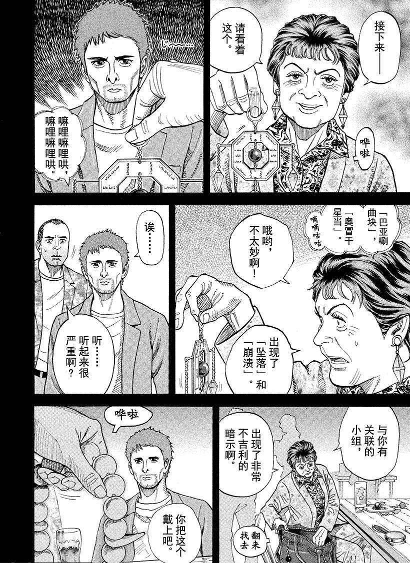 第235话 诺恩·巴比亚
