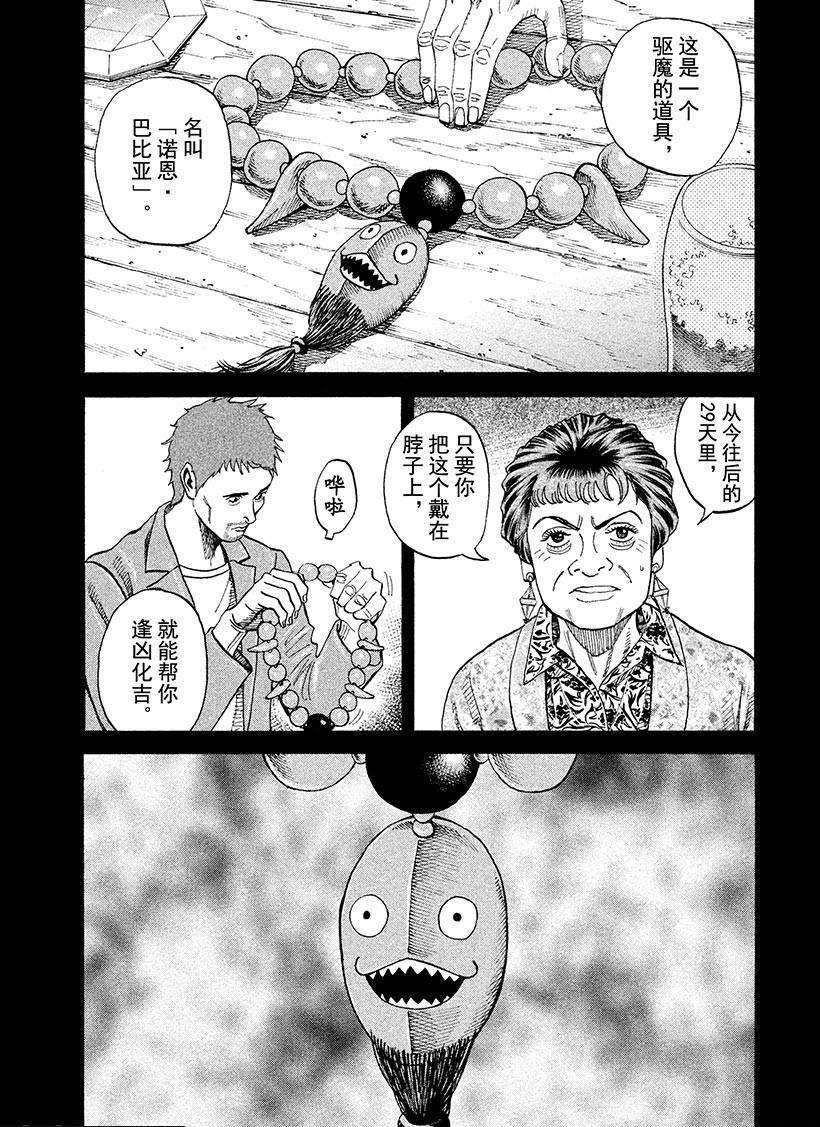 第235话 诺恩·巴比亚