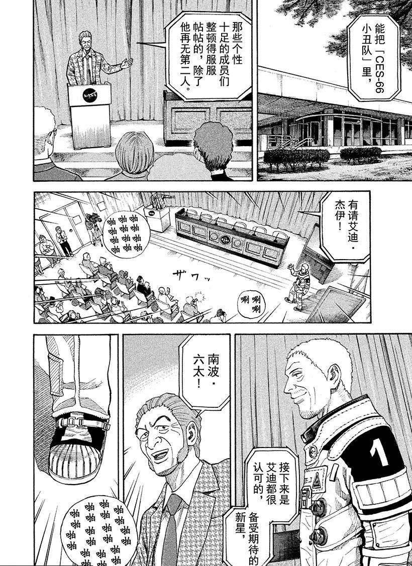 第235话 诺恩·巴比亚