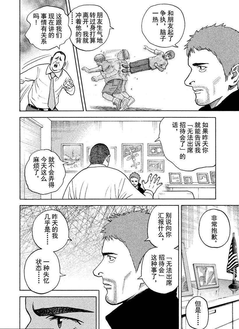第235话 诺恩·巴比亚