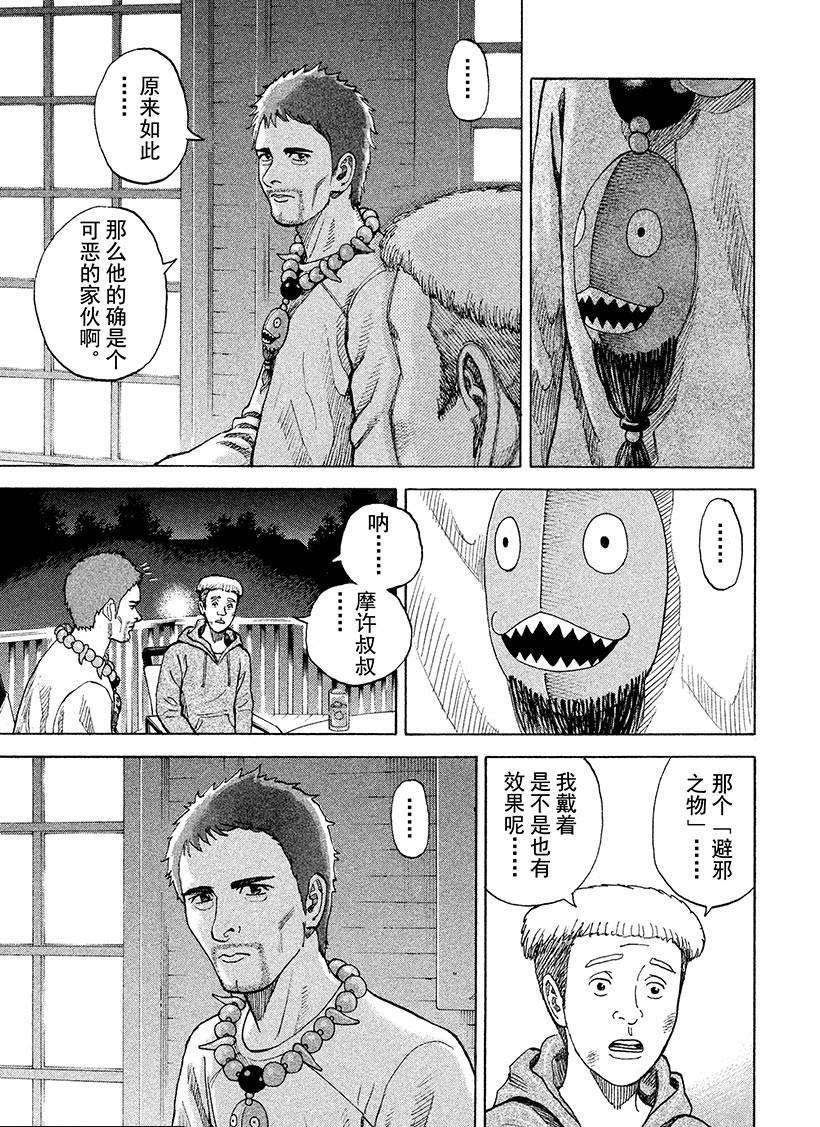 第235话 诺恩·巴比亚
