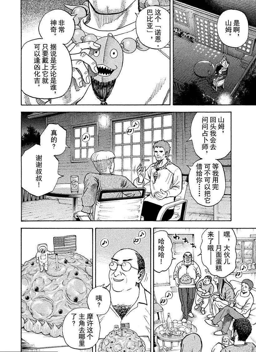 第235话 诺恩·巴比亚