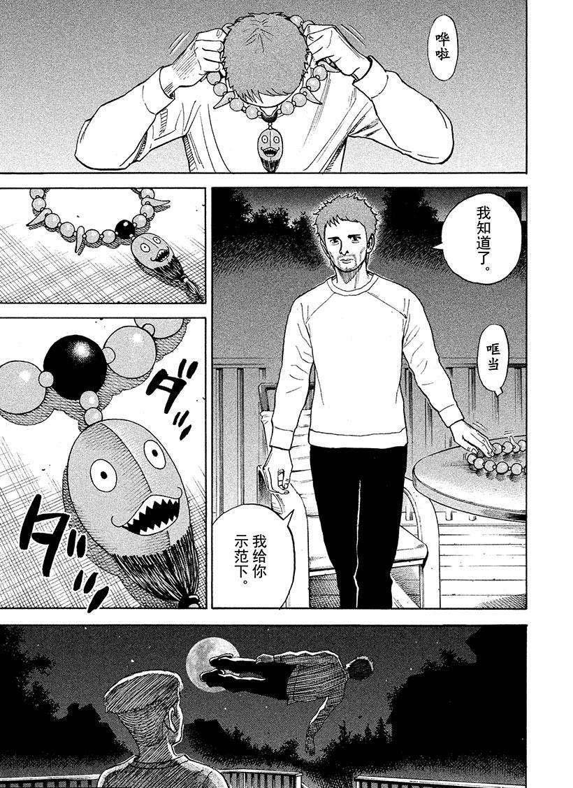 第235话 诺恩·巴比亚
