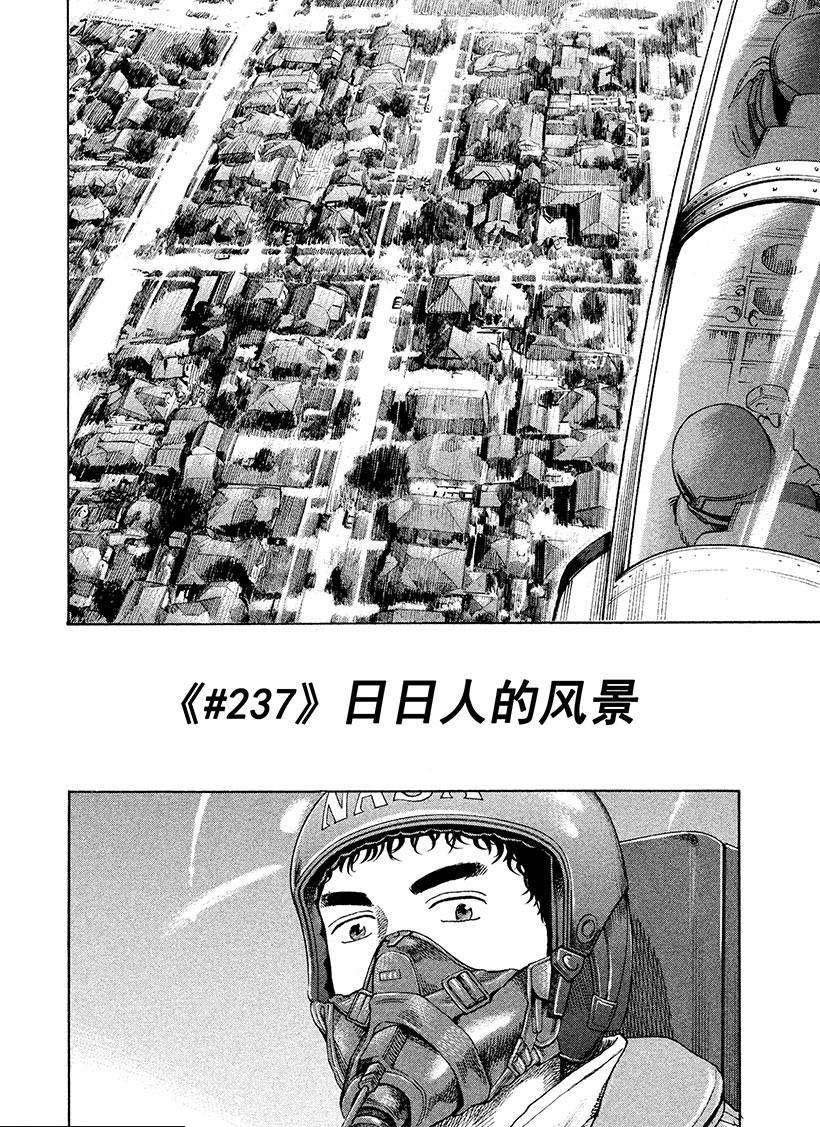 第237话 日日人的风景
