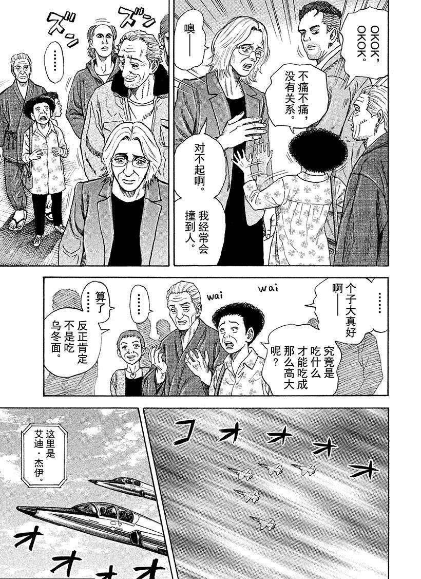 第237话 日日人的风景