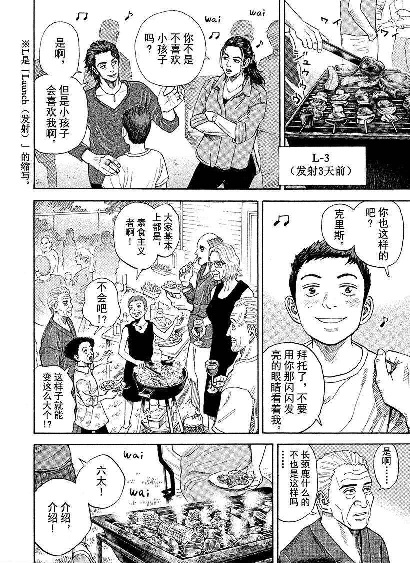第238话 共犯小组