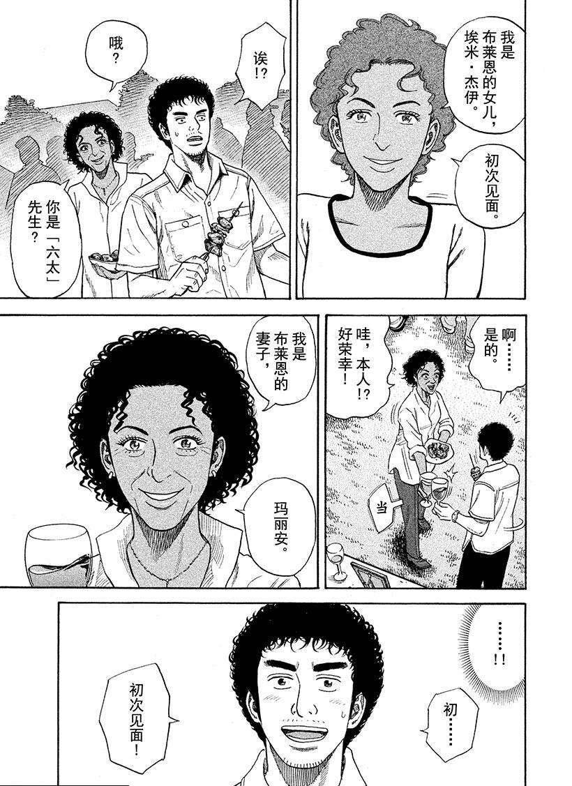第238话 共犯小组