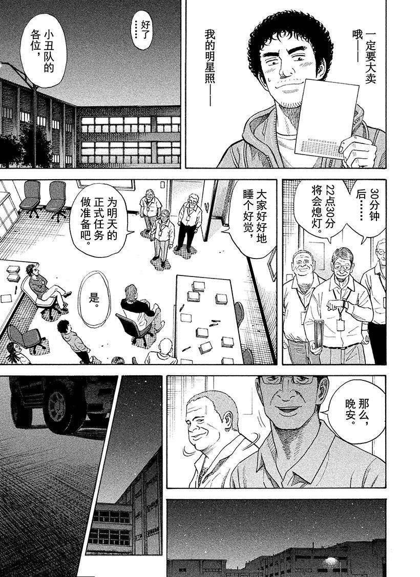 第238话 共犯小组