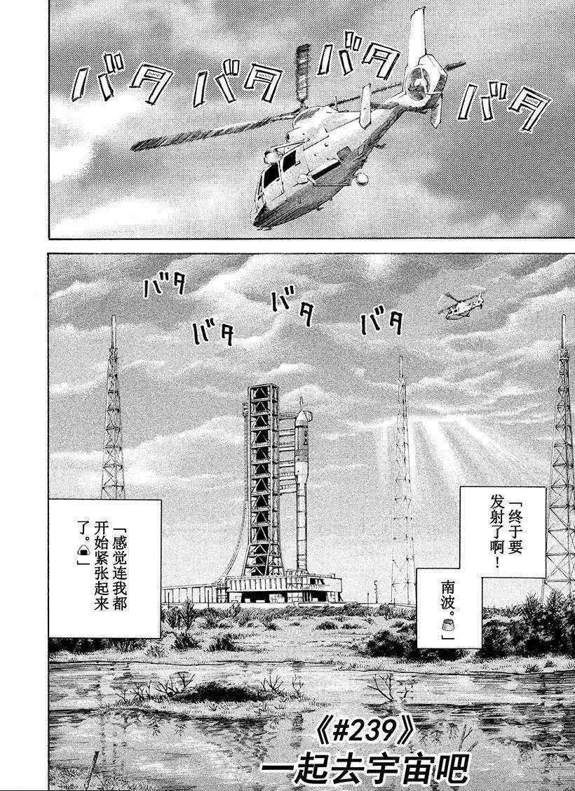 第239话 一起去宇宙吧