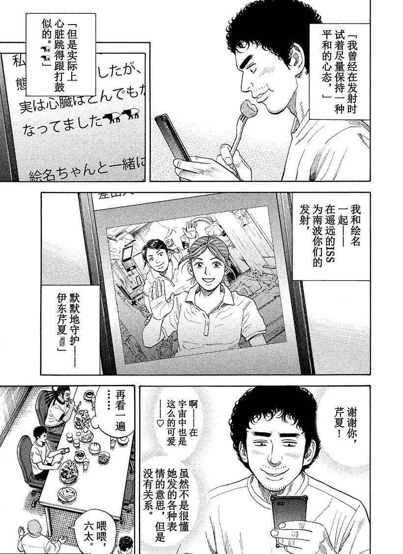 第239话 一起去宇宙吧