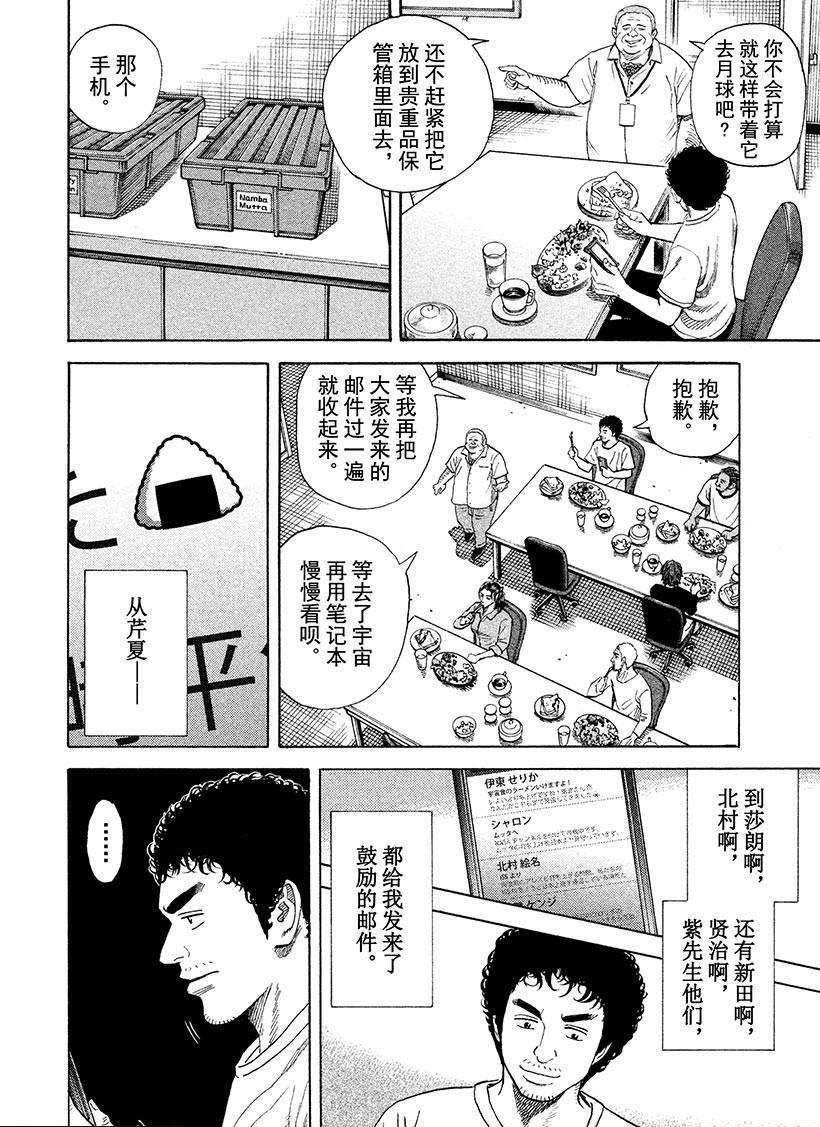 第239话 一起去宇宙吧