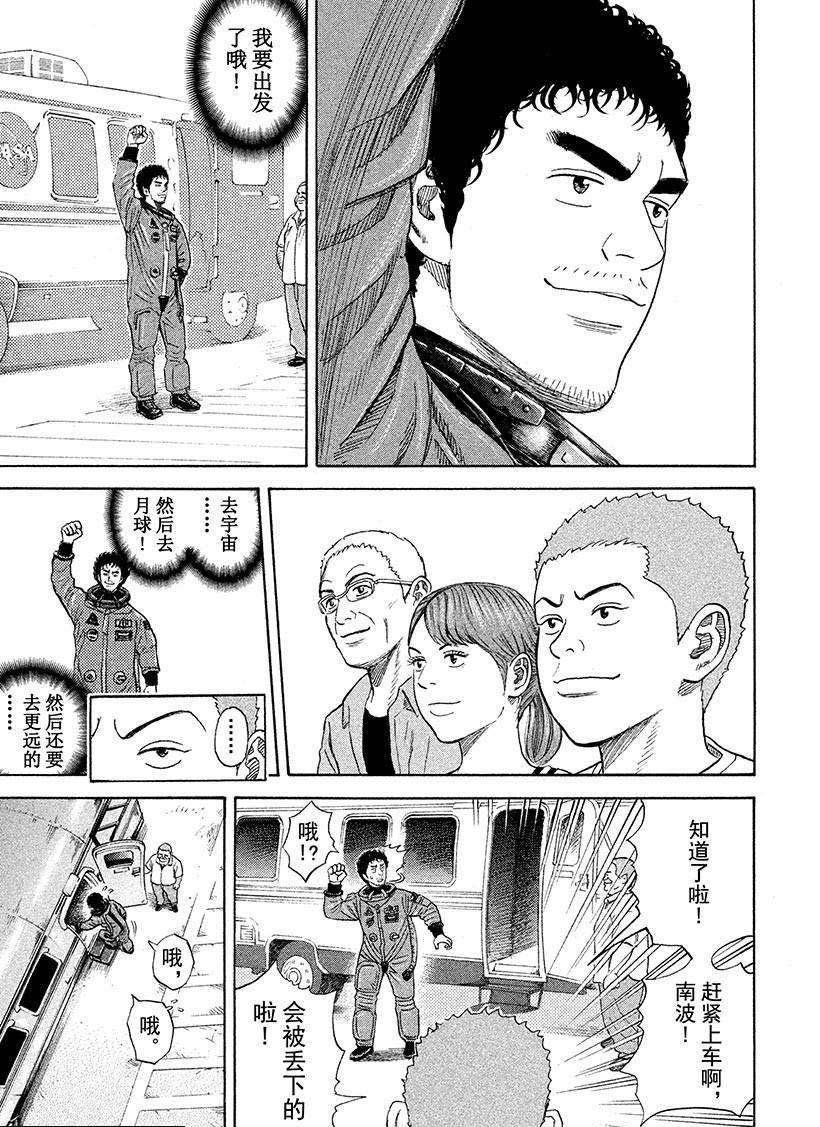 第239话 一起去宇宙吧