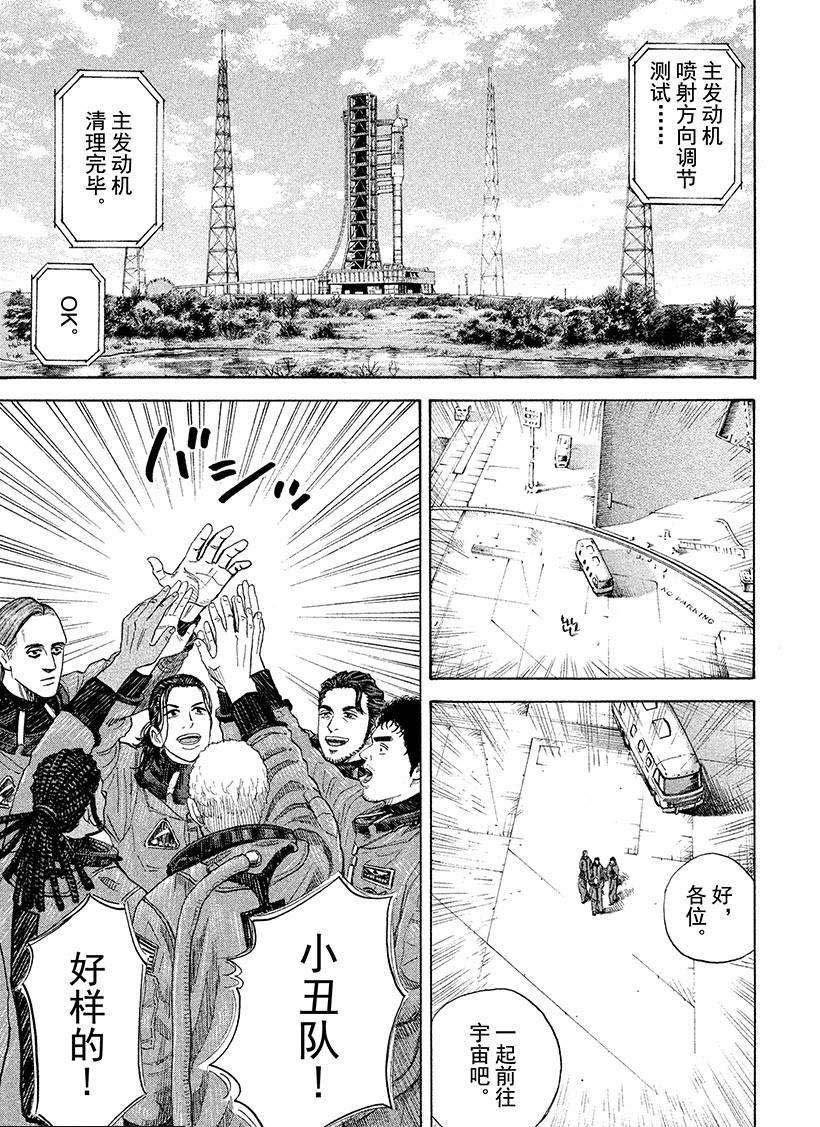第239话 一起去宇宙吧