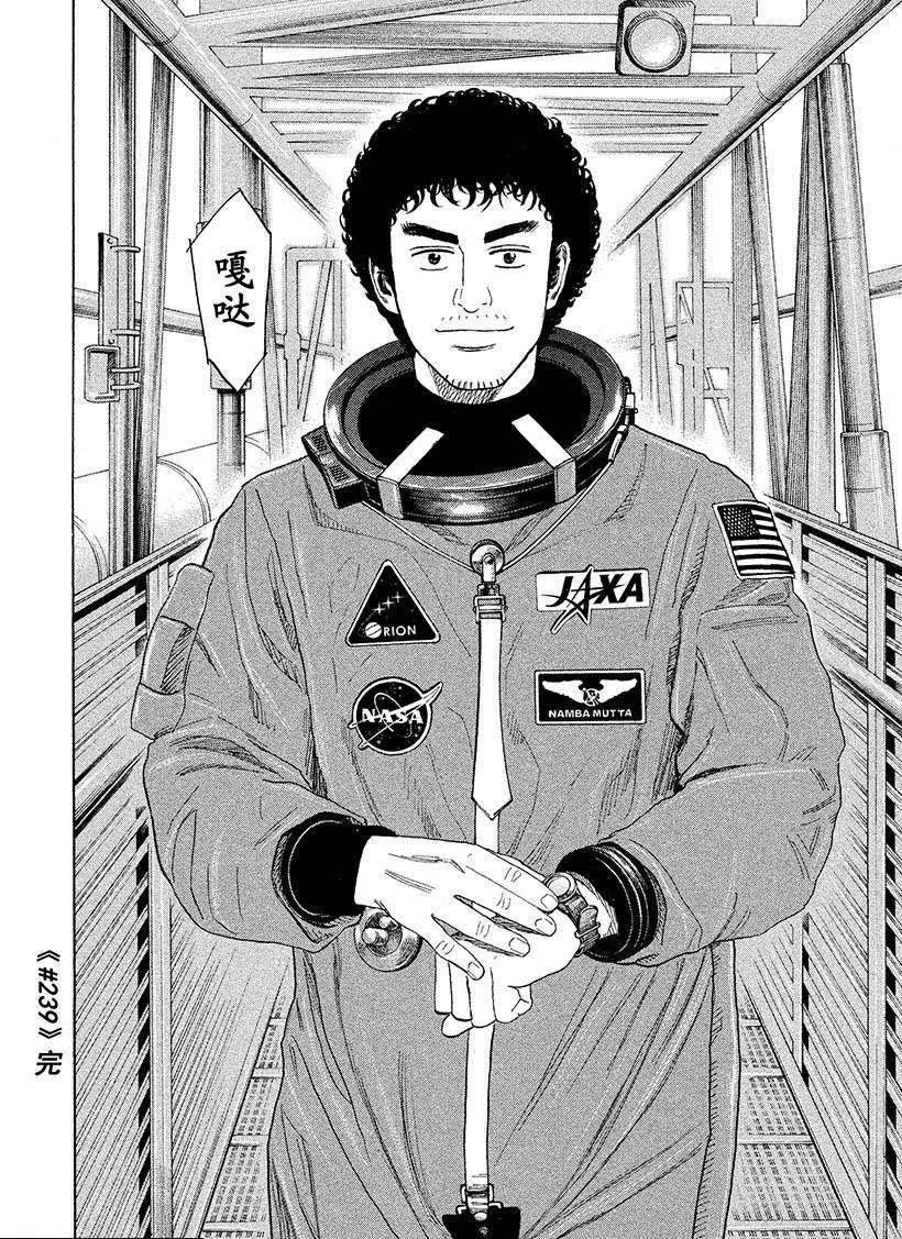第239话 一起去宇宙吧