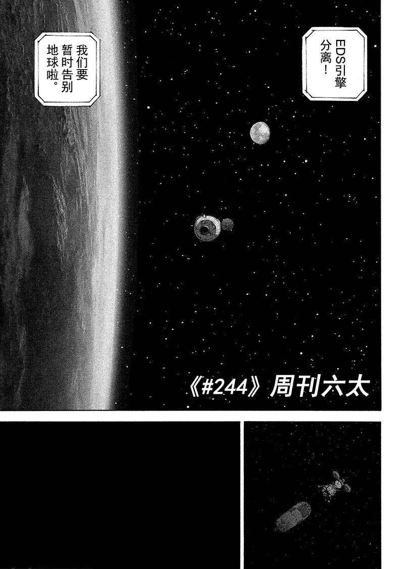 第244话 周刊六太