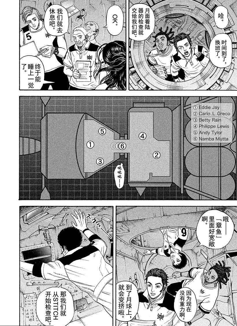 第244话 周刊六太
