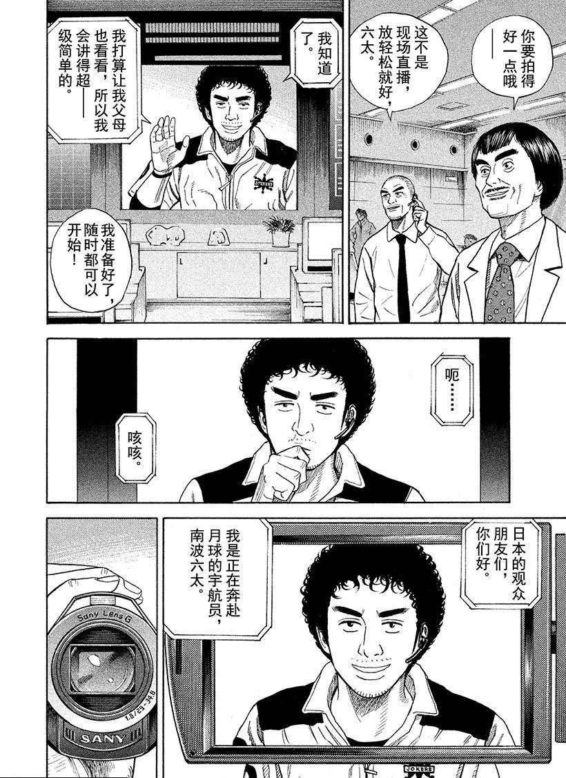 第244话 周刊六太