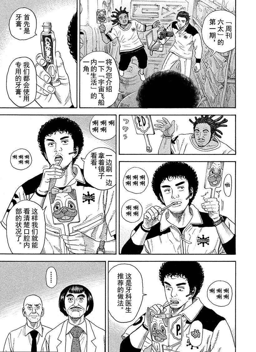 第244话 周刊六太