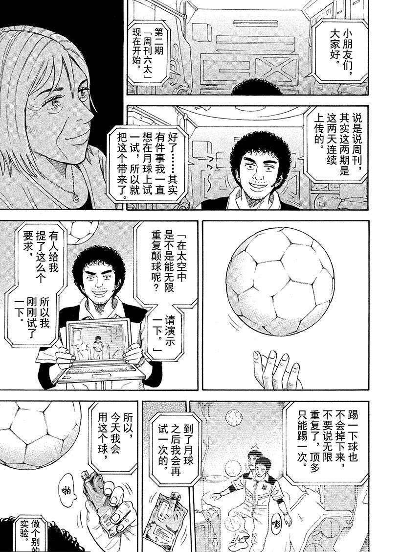 第244话 周刊六太