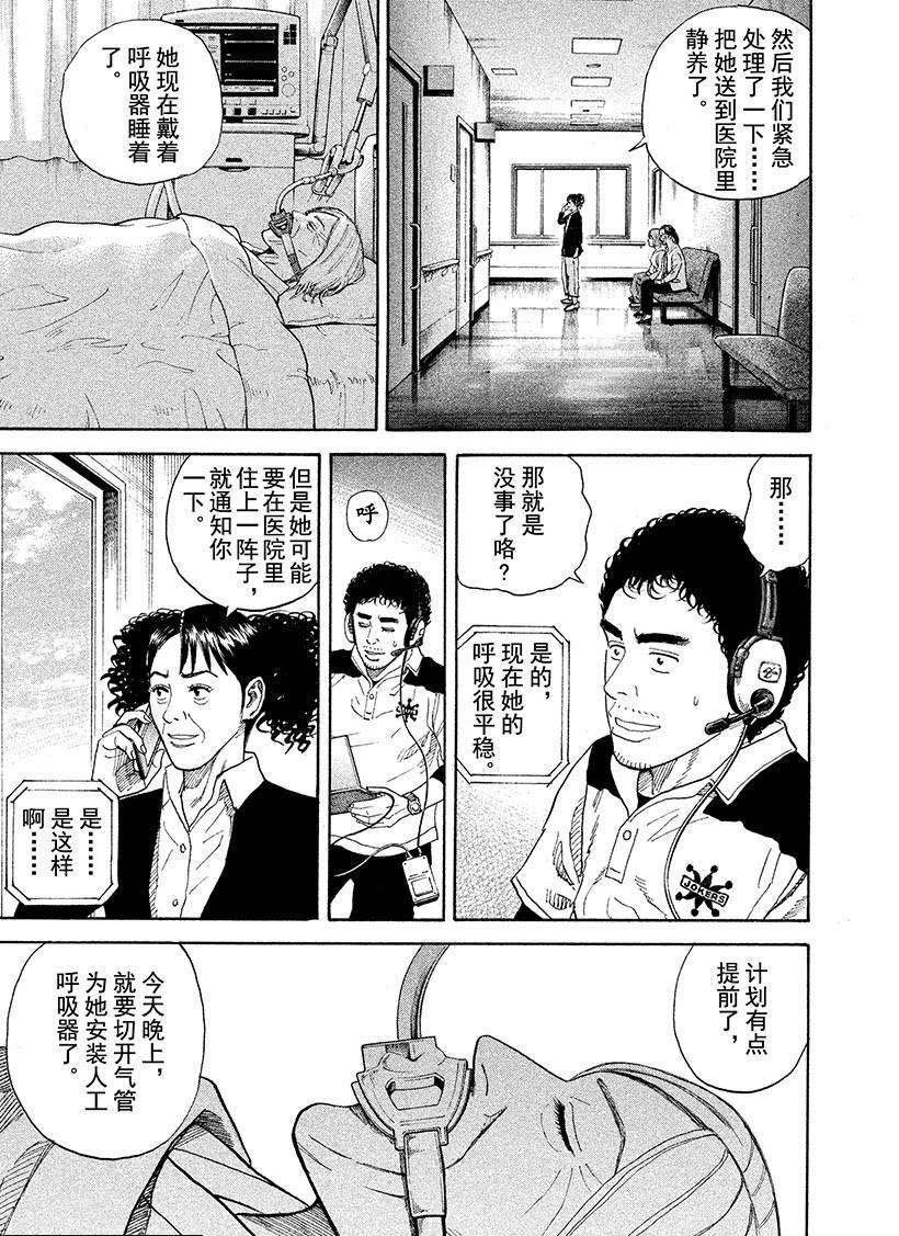 第245话 紧急电话