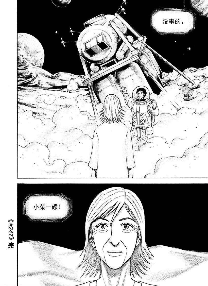 第247话